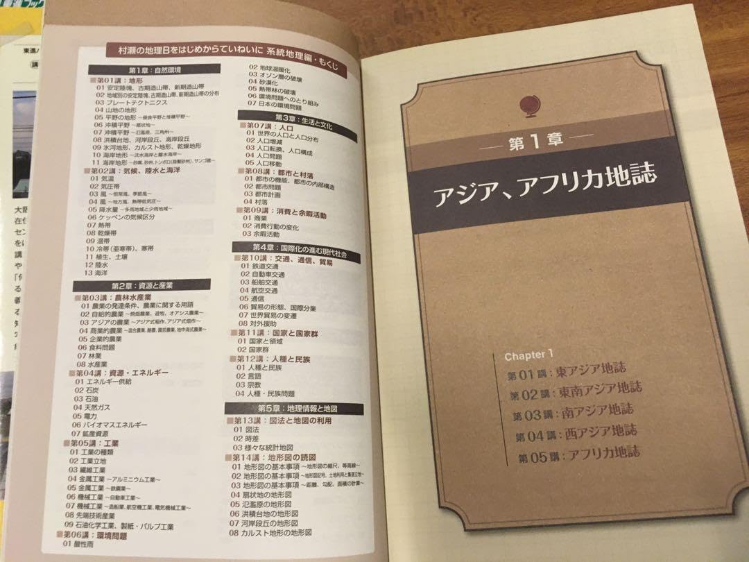 Amazon.co.jp: 東進ブックス 村瀬の地理Bをはじめからていねいに