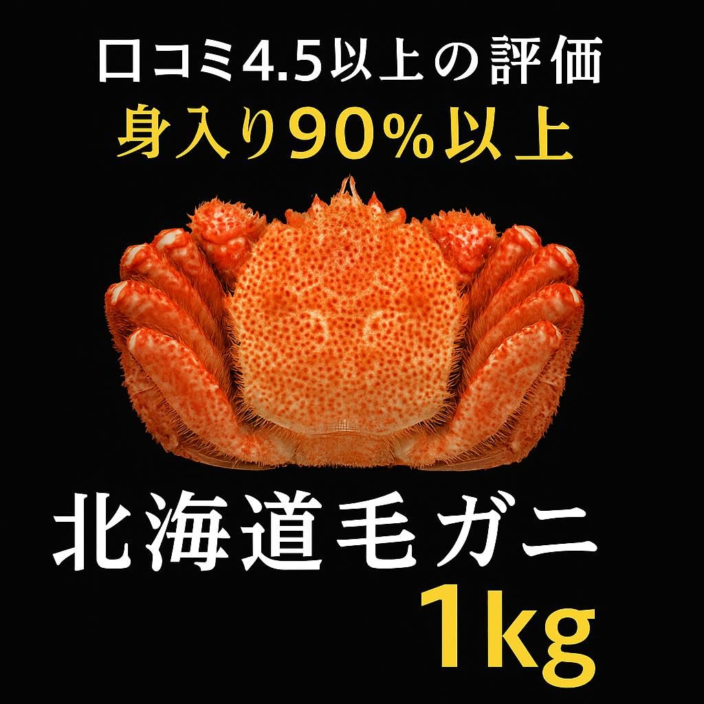 Amazon.co.jp: 【 海鮮】北海道産毛蟹1尾1キロ 毛蟹 カニ 国内産で最高