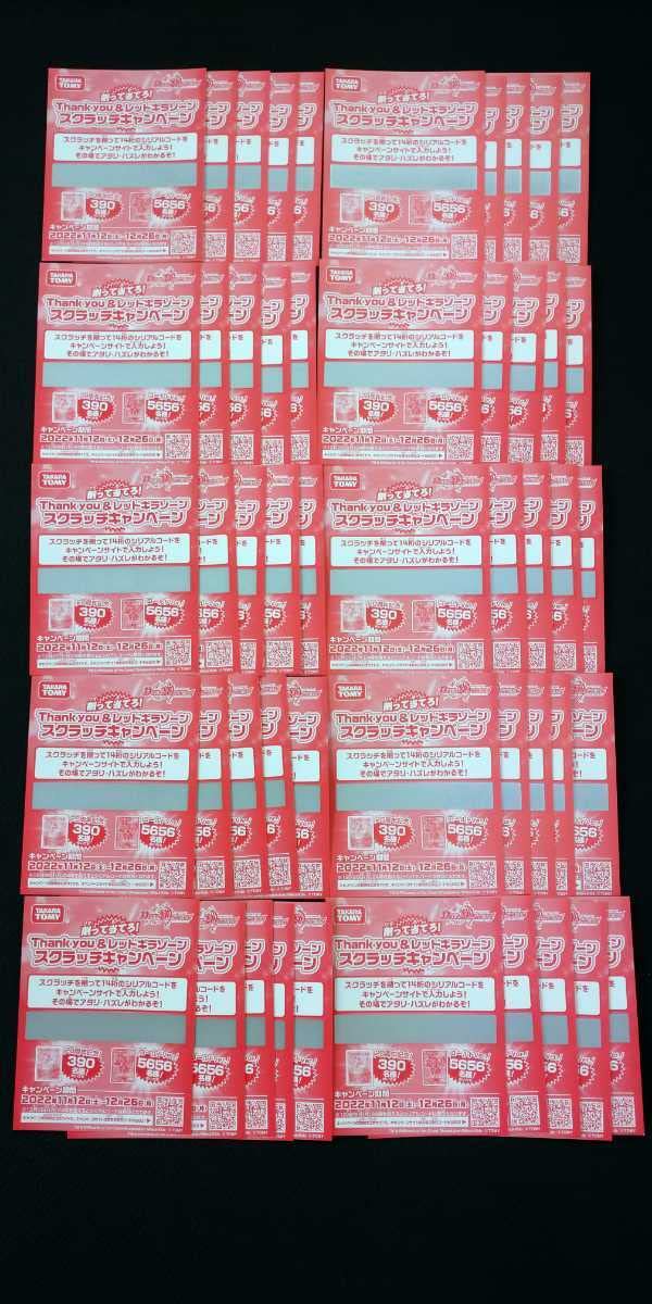 【240枚】デュエルマスターズ もっと削って当てろ！スクラッチキャンペーン デュエル・マスターズ公式アカウント on X: 