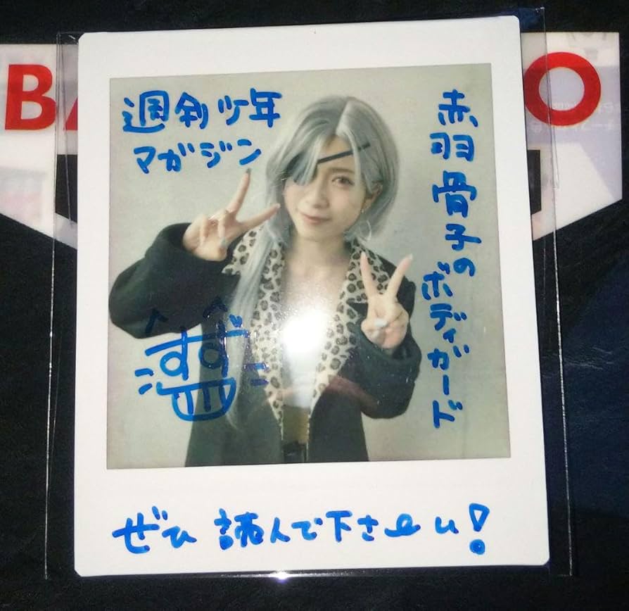 三野宮鈴　直筆サイン入りチェキ Amazon.co.jp: 「三野宮鈴」直筆サイン入りコスプレチェキ