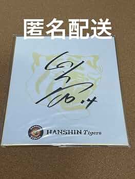 能見篤史　直筆サインカード Yahoo!オークション -「能見篤史 直筆サイン」の落札相場・落札価格