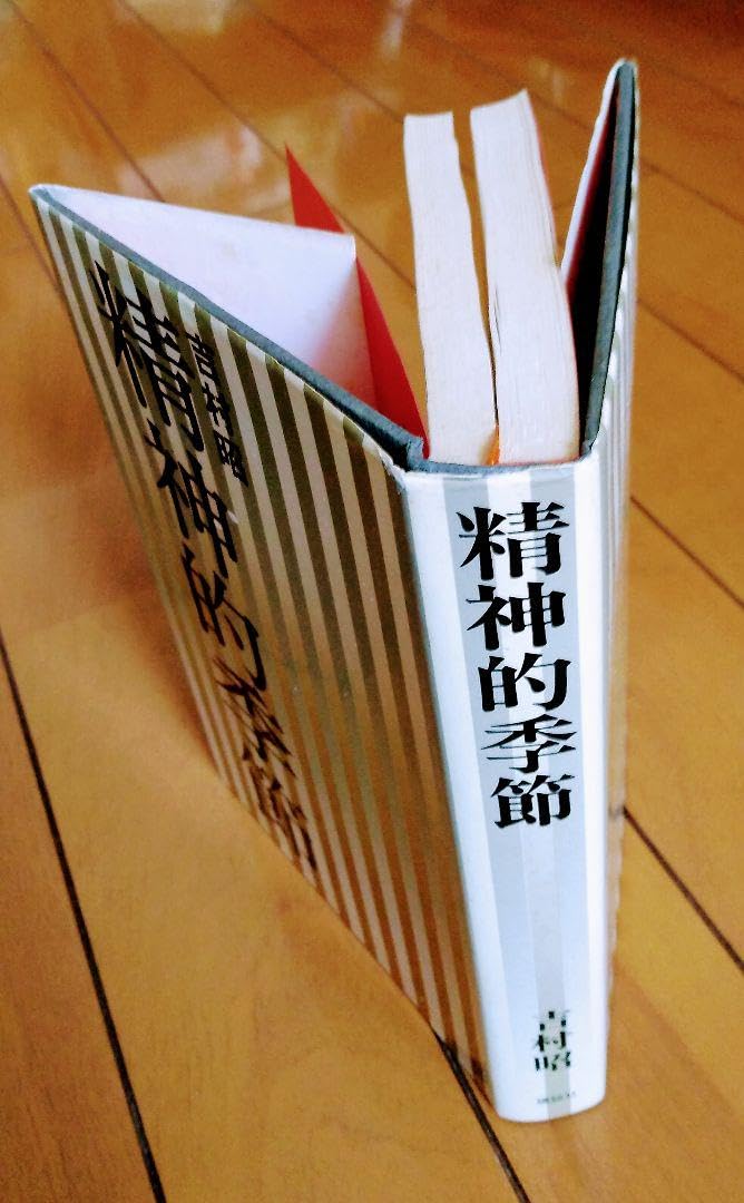 吉村昭 精神的季節 Amazon.co.jp: 「精神的季節」吉村昭著作•サイン初版本 : 文房具