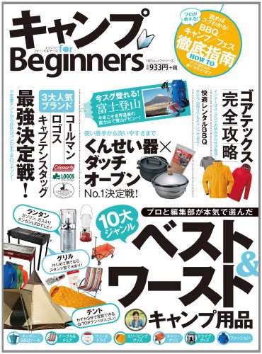楽天 無料電子書籍 キャンプ for Beginners (100%ムックシリーズ) バイ