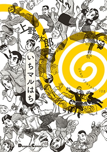 『いちマルはち』