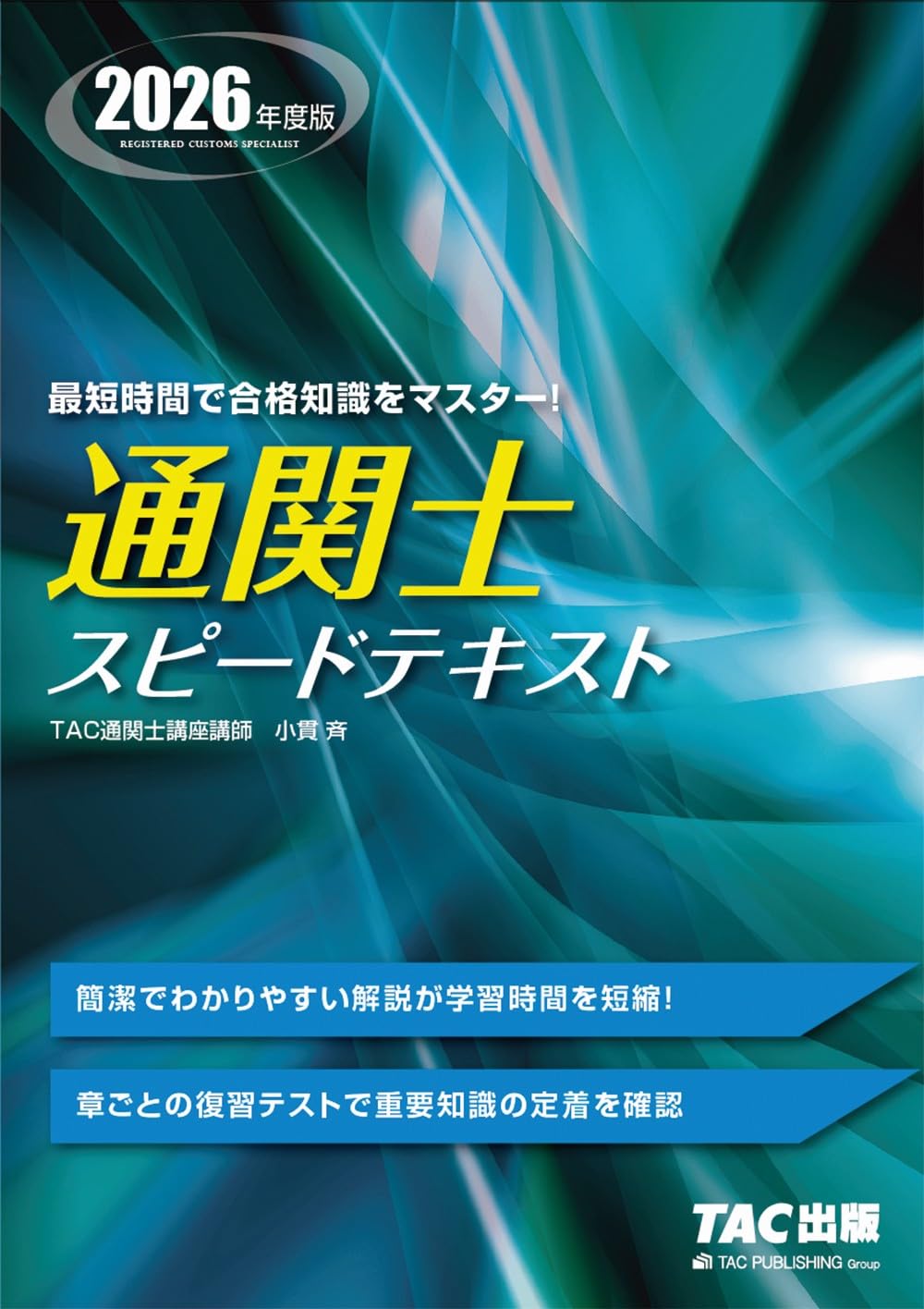 通関士　テキスト2021 61VziNhts0L.jpg