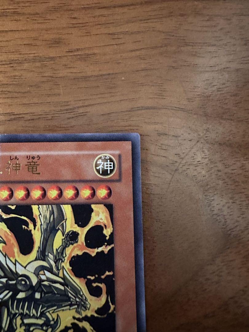 Amazon.co.jp: 遊 戯 王 ラーの翼神竜 絵違い ウルトラ VJMP-JP046