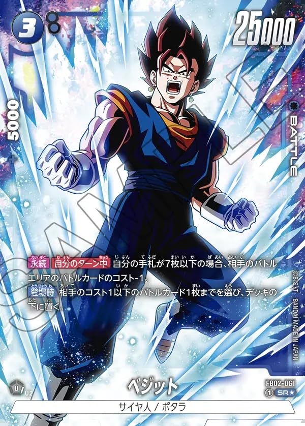 ドラゴンボールフュージョンワールド ベジット シークレット 