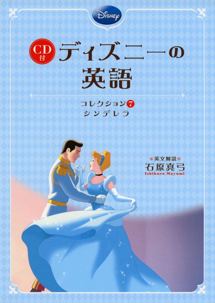 非売品 日本語訳 Cd付き ディズニーキャスト限定本 Www Lvbwb Go Tz