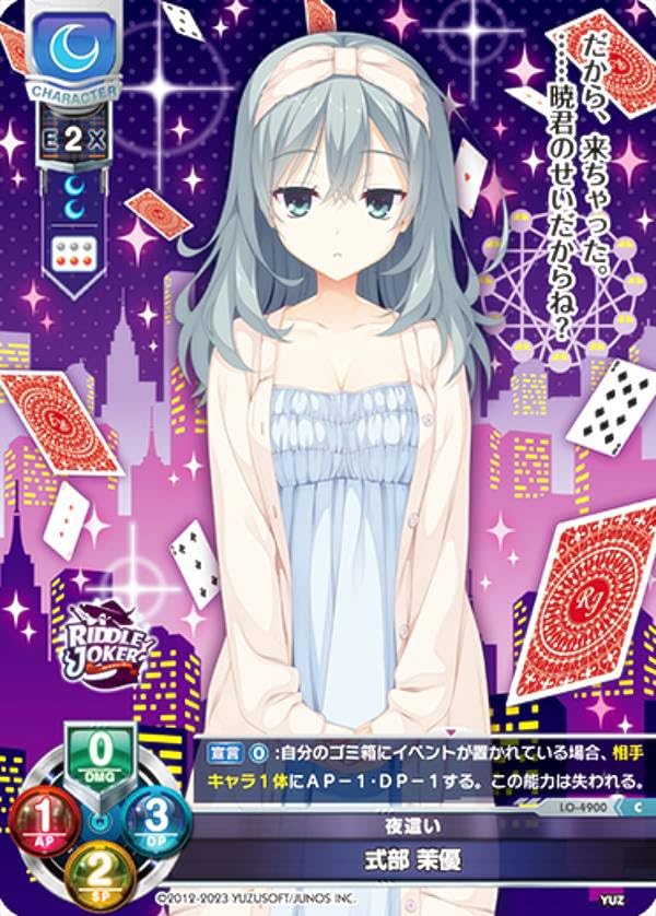 Amazon.co.jp: リセ/オーバーチュア LO-4900 夜這い 式部 茉優 (C 