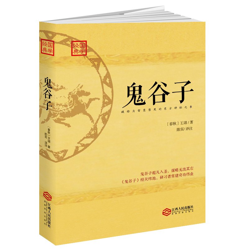 国学典藏：孙子兵法·三十六计      Paperback – October 1, 2017