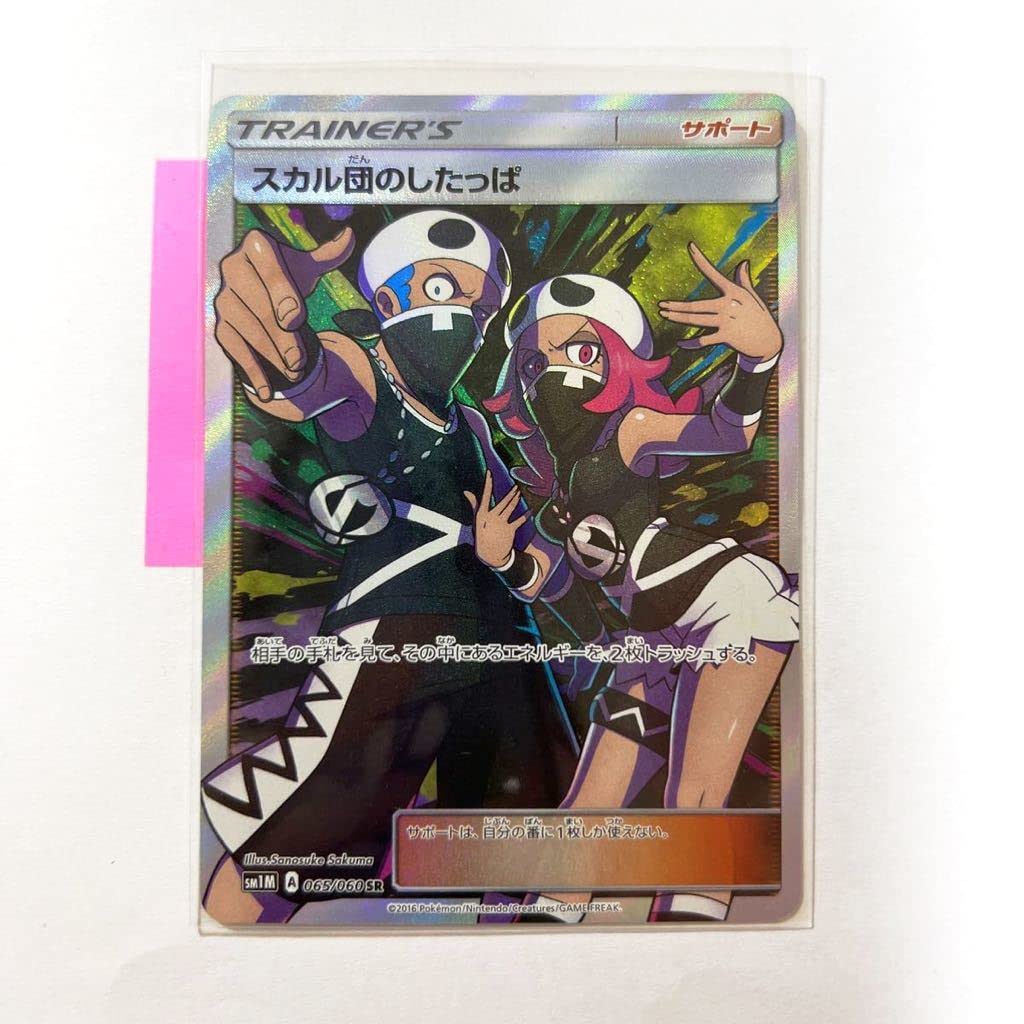 Amazon.co.jp: 【】ポケモンカードSM1M○スカル団のしたっぱ○SR○絶版 