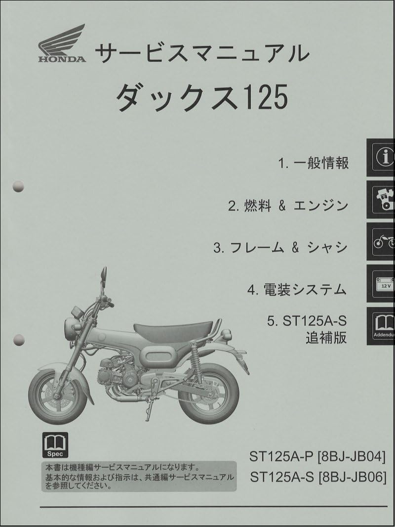 Amazon.co.jp: ホンダ 純正 ダックス125/DAX125/ST125A（8BJ-JB04/8BJ 