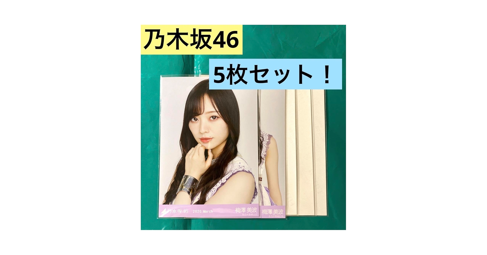 Amazon.co.jp: 乃木坂46 メンバー 生写真 5枚セット 梅澤美波