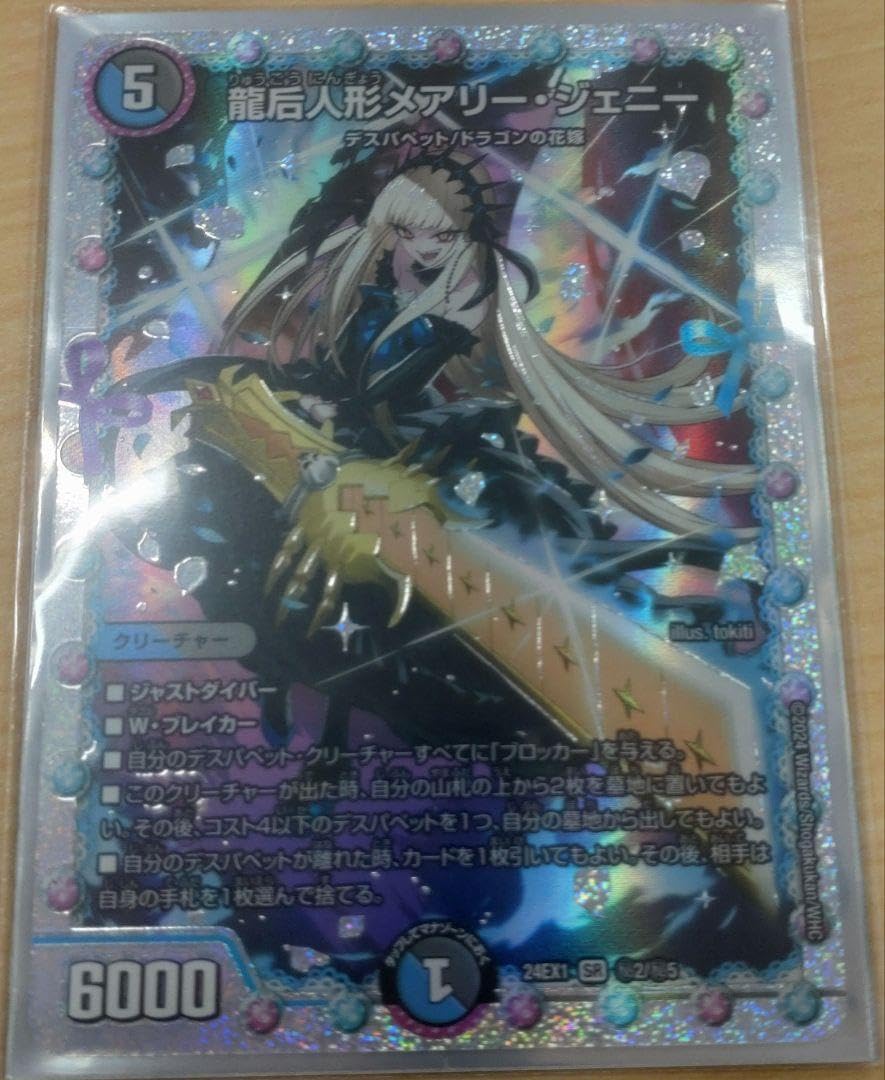 龍后人形メアリージェニー シークレット 2枚 龍后人形メアリー