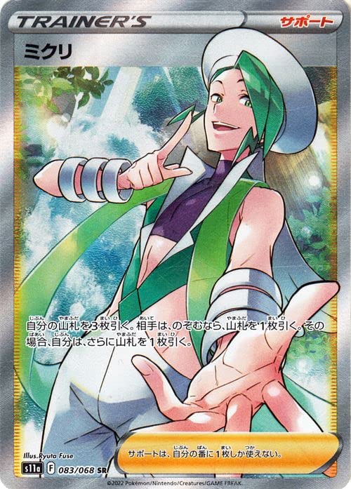 ポケモン - 【鑑定品】PSA10 ミクリ　HR 白熱のアルカナ　ポケモンカード ポケモンカードゲーム PSA10 ミロカロス CHR 白熱のアルカナ