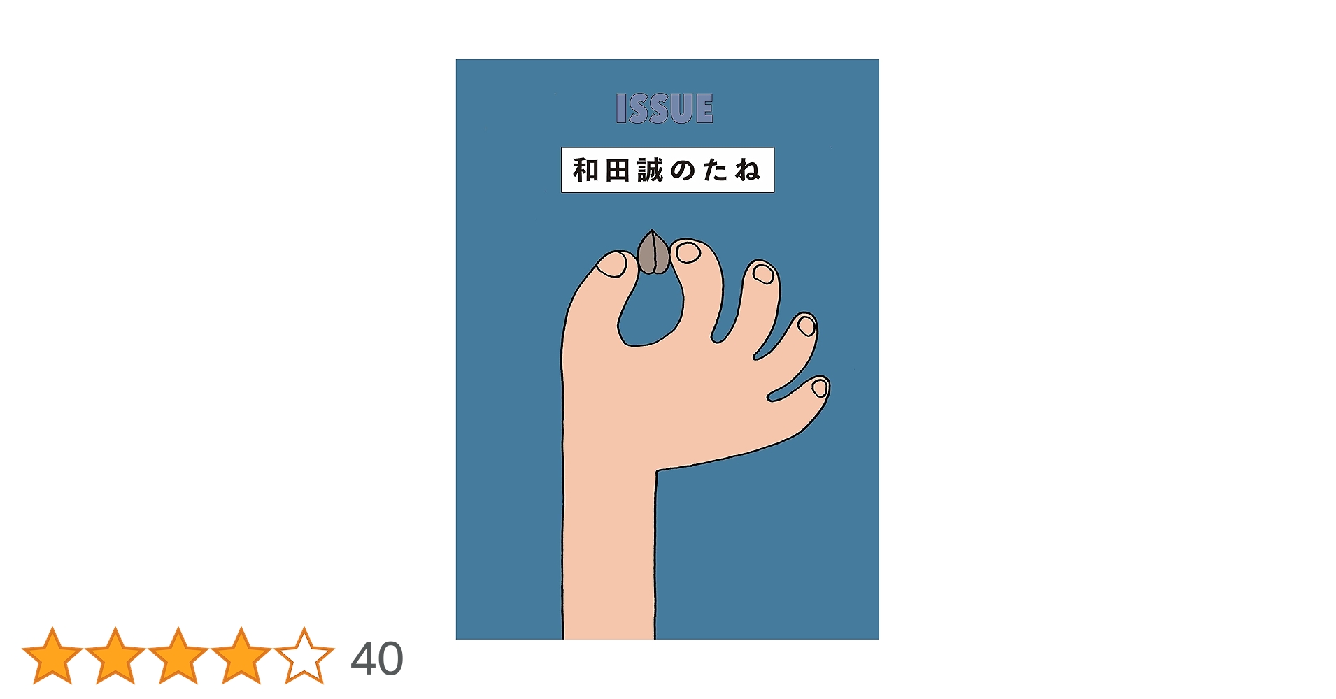 和田誠 句集 白い嘘 和田誠 句集 白い嘘 ｜ 梧葉出版 ｜ 俳句 | 古本・版画・骨董の