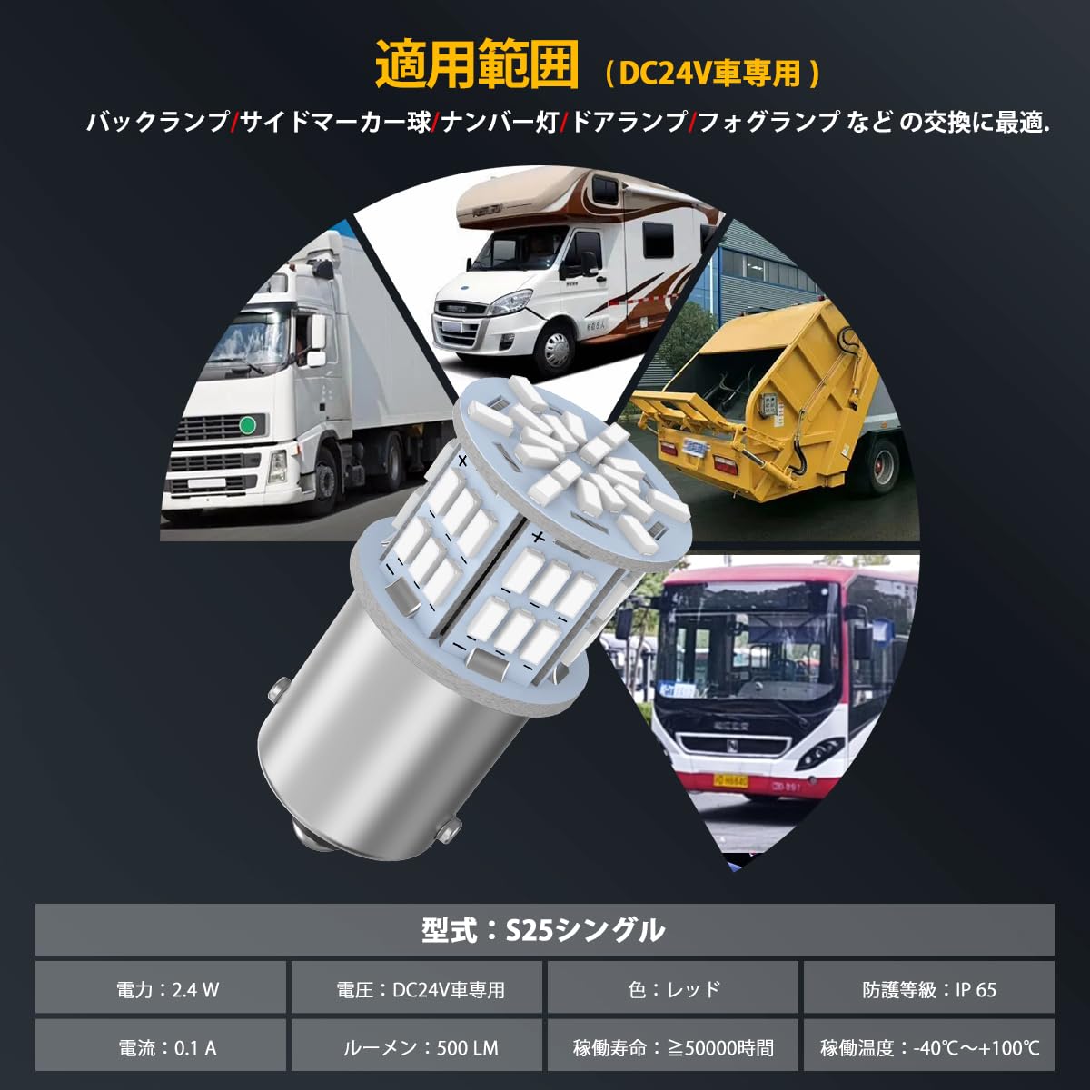 Amazon | 【24V車専用】S25 LEDシングル レッド 爆光 G18 BA15s P21W