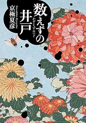 Amazon.co.jp: 後巷説百物語 1 (SPコミックス) : 日高 建男, 京極 夏彦: 本