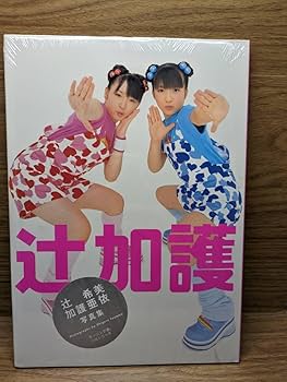 Amazon.co.jp: 50W W写真集 加護亜依 辻希美 ダブルユー 辻希美