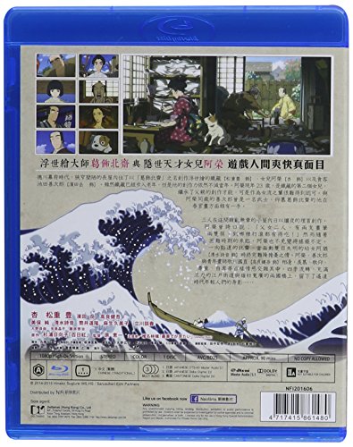Miss Hokusai (Sarusuberi) (2015) [Blu-ray]