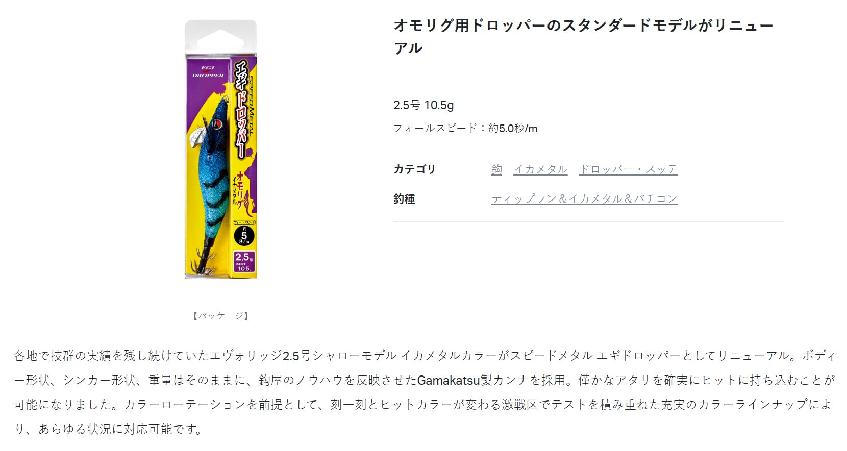 Amazon | がまかつ(Gamakatsu) ラグゼ スピードメタル エギドロッパー