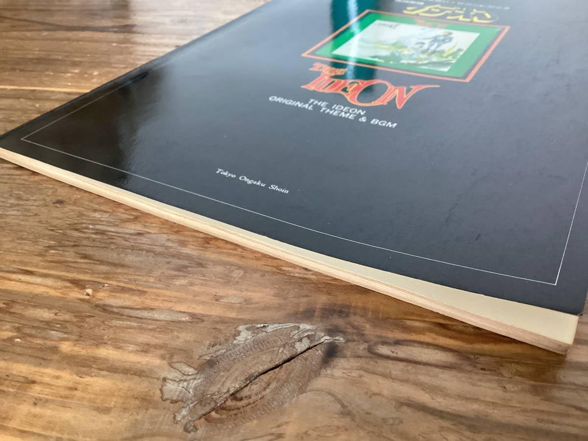 ☆楽譜/イデオン/THE IDEON/ピアノ弾き語り/サウンドアニメ/水原明子