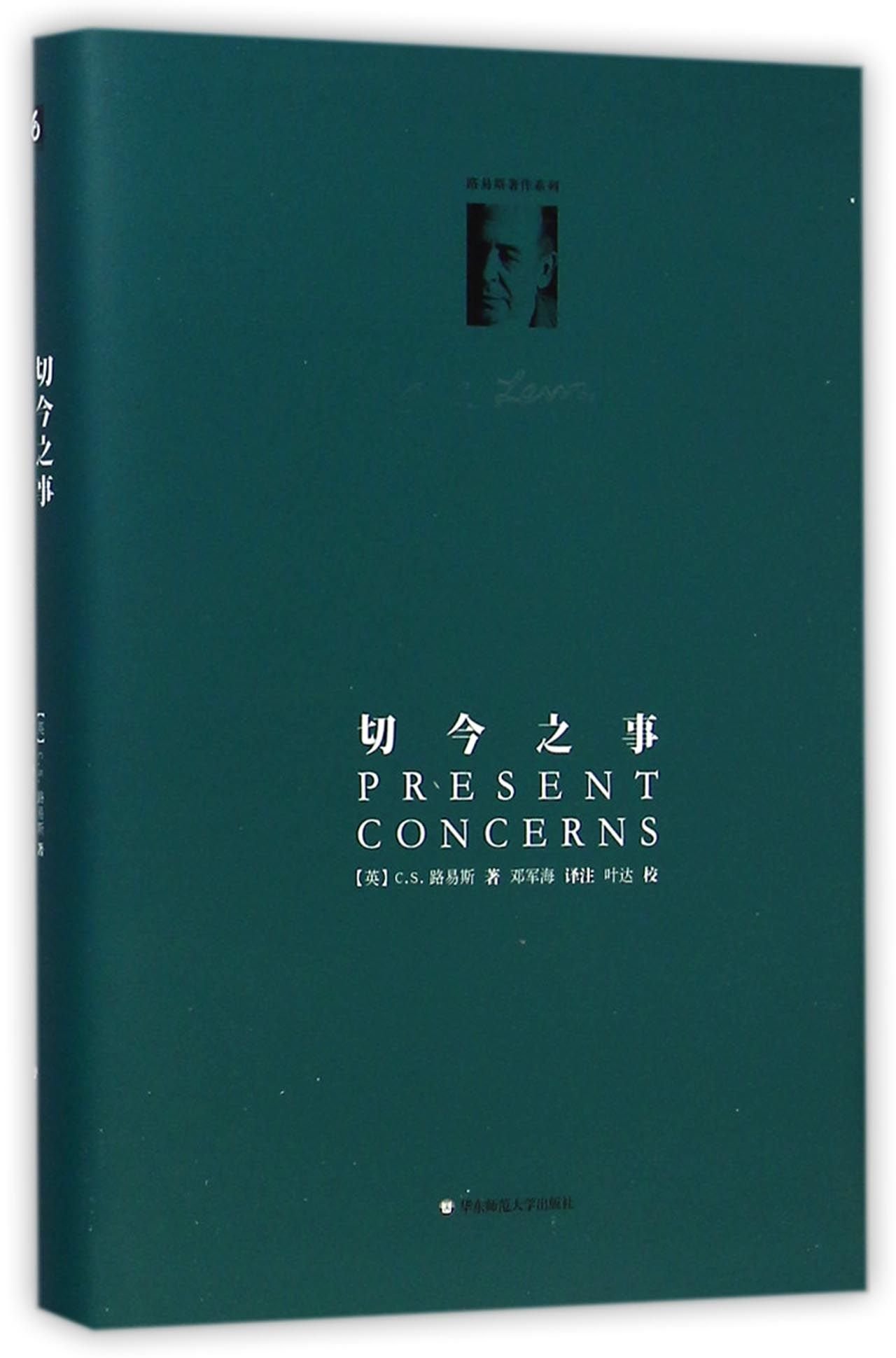 Present Concerns (Hardcover) (Chinese Edition)