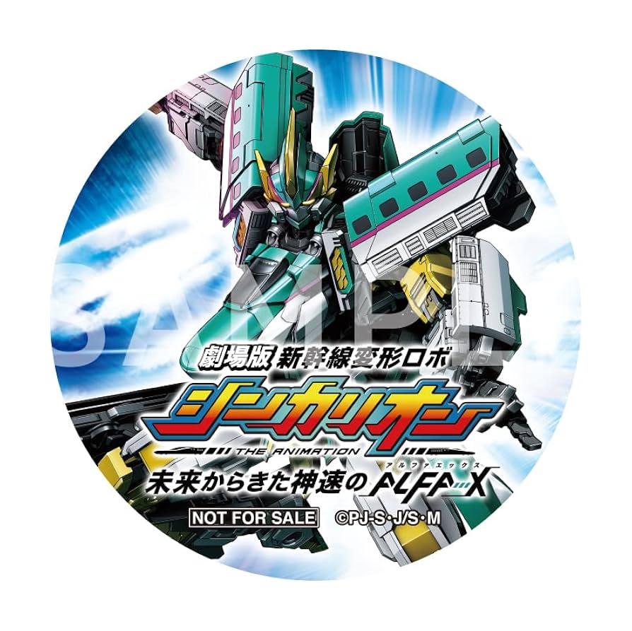 Amazon.co.jp: 【Amazon.co.jp限定】劇場版『新幹線変形ロボ