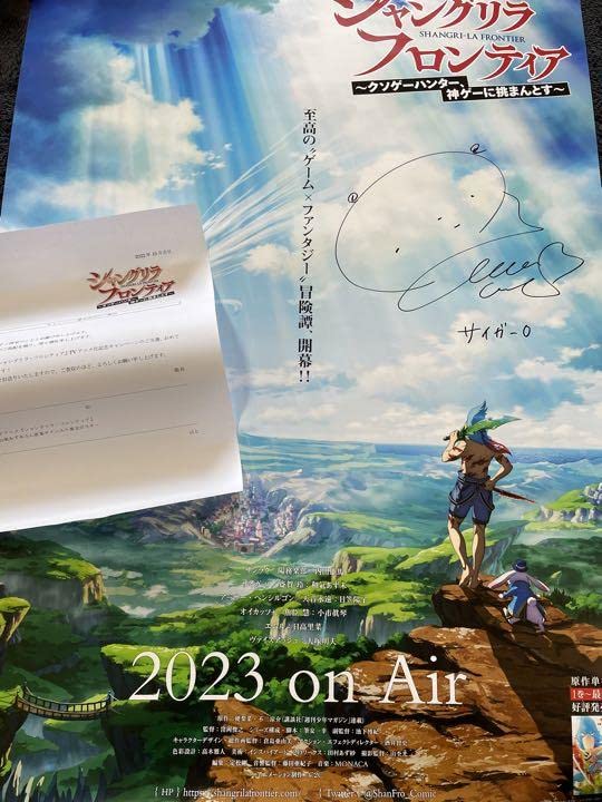 Amazon.co.jp: シャングリラフロンティア 直筆サイン入りポスター