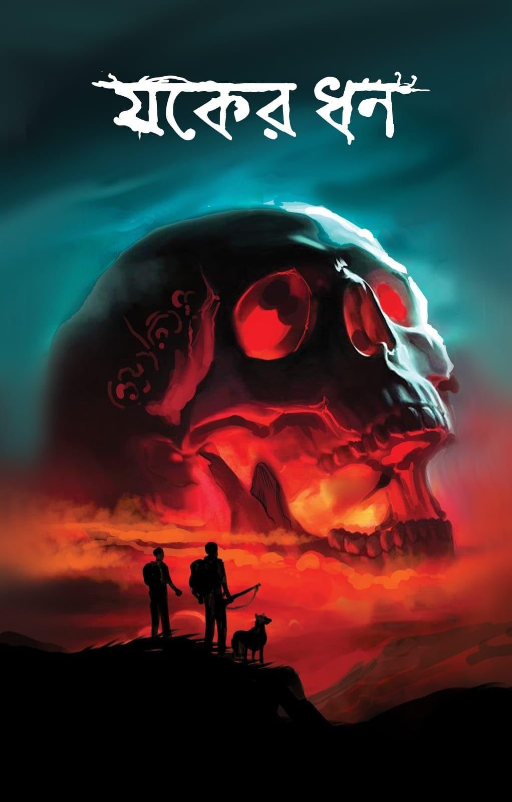 JAKER DHAN || WRITTEN BY BEST SELLING BENGALI BOOK HEMENDRA KUMAR ROY || TRENDING