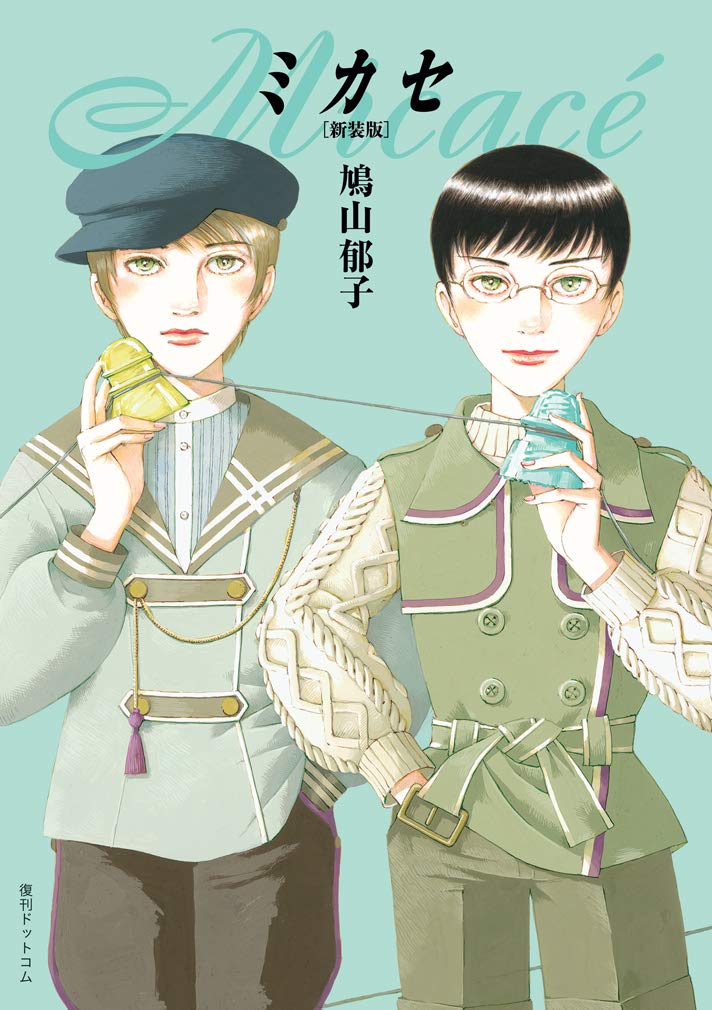 鳩山郁子作品着せ替え 鳩山郁子作品着せ替え