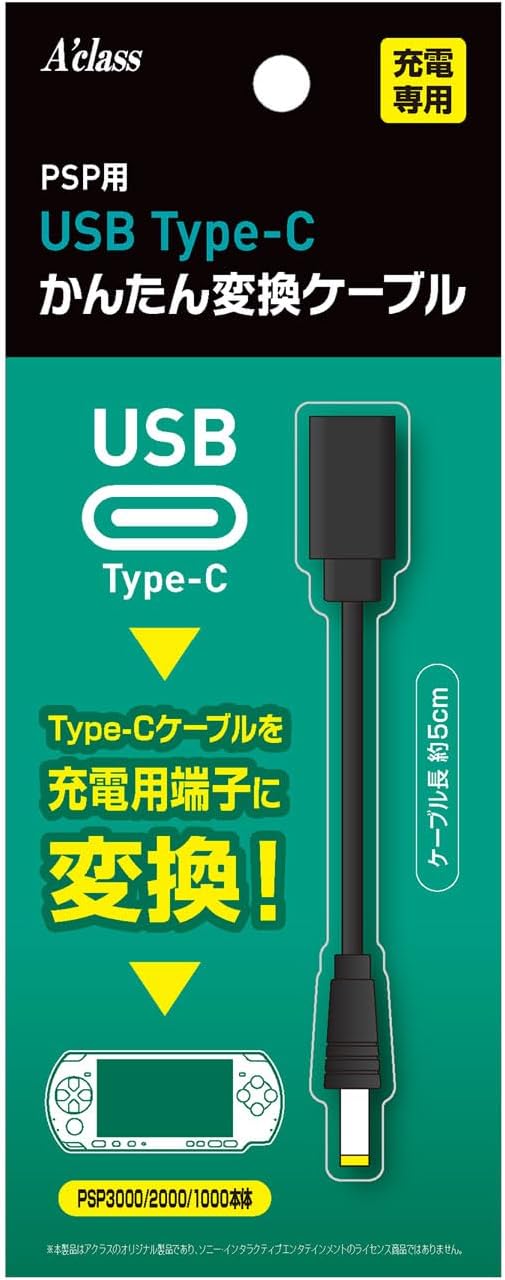アクラス PSP用 USB Type-C かんたん変換ケーブル