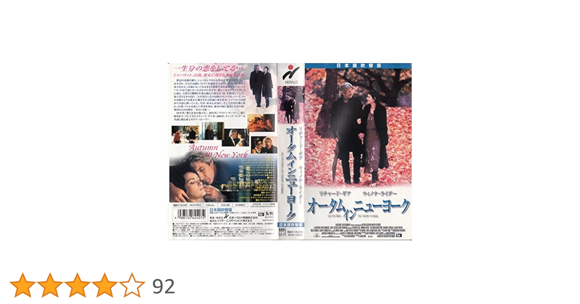 オータムインニューヨーク 日本語吹替版 VHS Amazon.co.jp: オータム イン ニューヨーク【日本語吹替版
