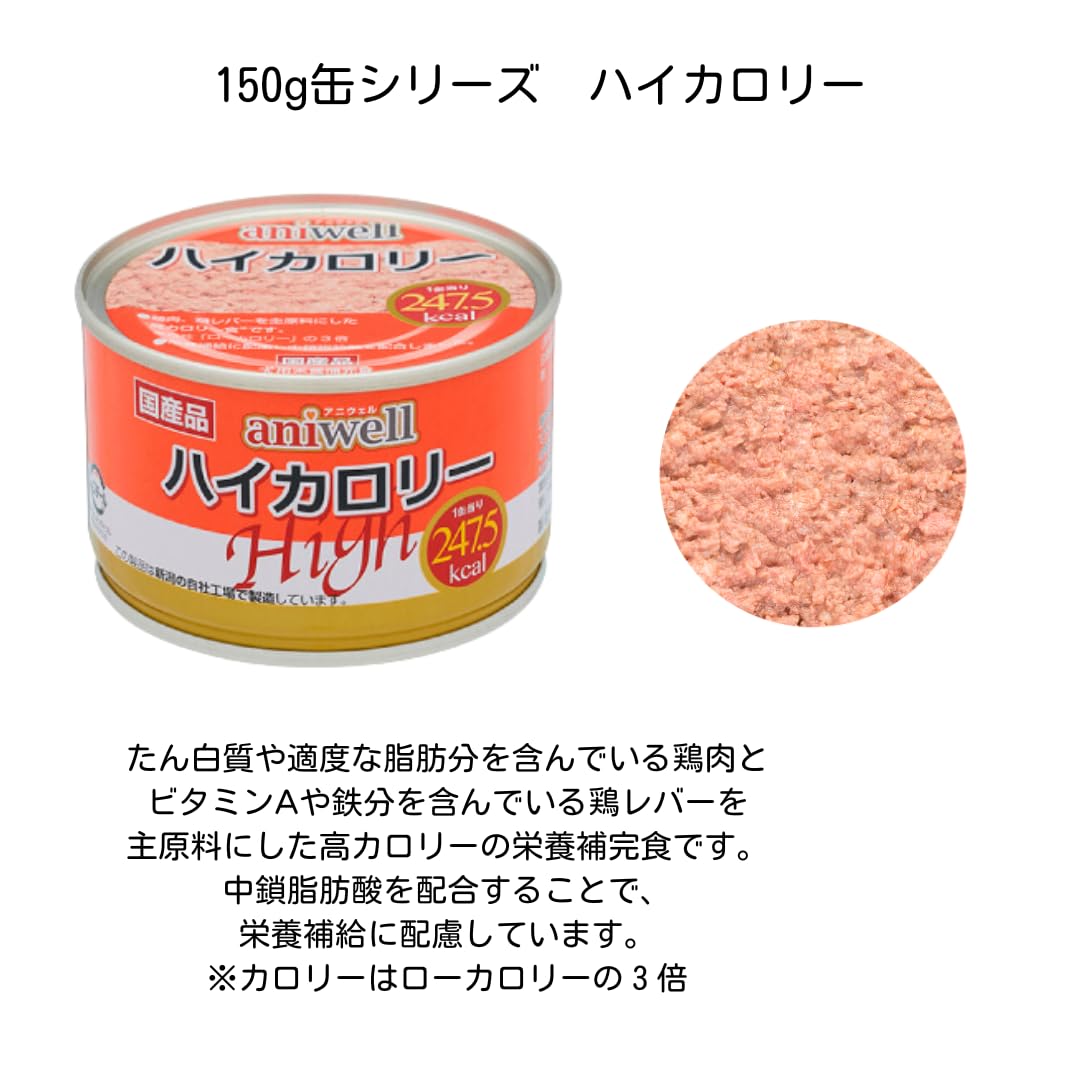 Amazon.co.jp: アニウェル ハイカロリー 150g缶 犬用 缶詰 10缶