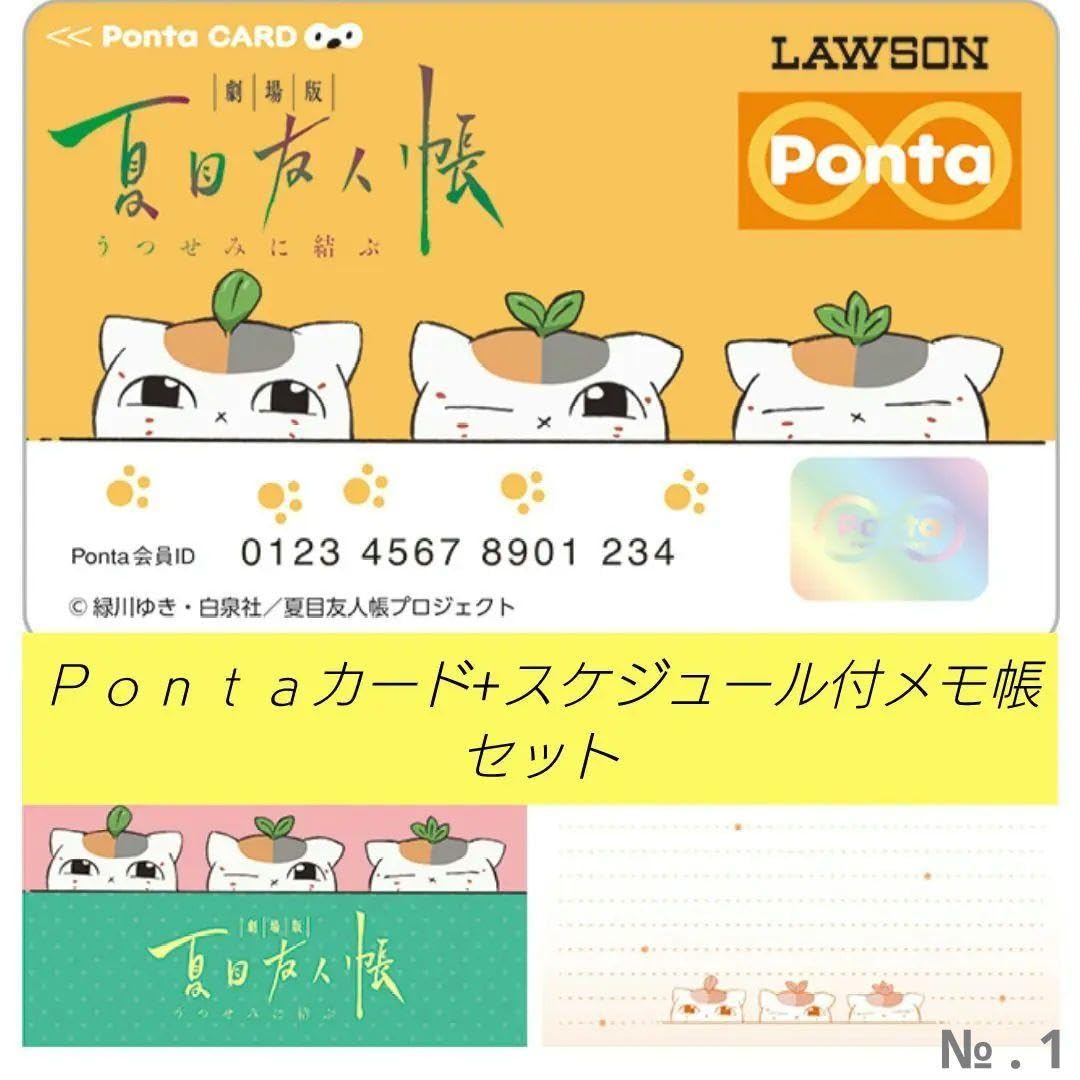 Amazon.co.jp: 劇場版 夏目友人帳 うつせみに結ぶ限定Pontaカード 