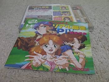 Amazon | □□ !! PCエンジン スーパーリアル麻雀PⅣ カスタム（帯付き