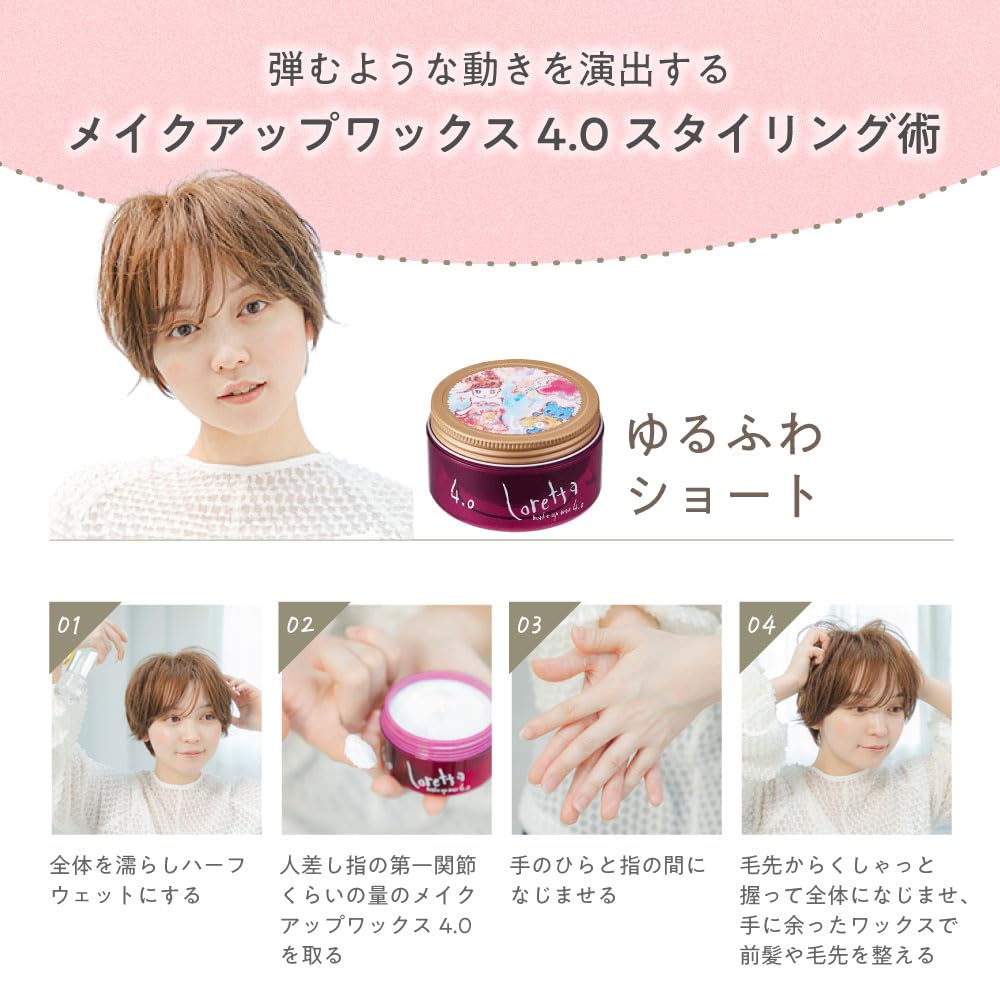 Amazon | ロレッタ メイクアップワックス 4.0 [ヘアワックス ロング