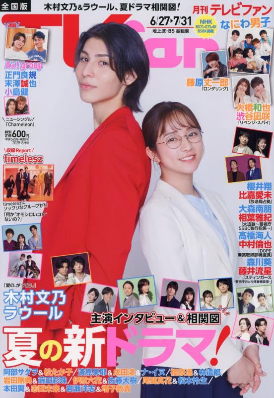 TV fan(TVファン) 2017年 01 月号 [雑誌] 1281682107_l.jpg