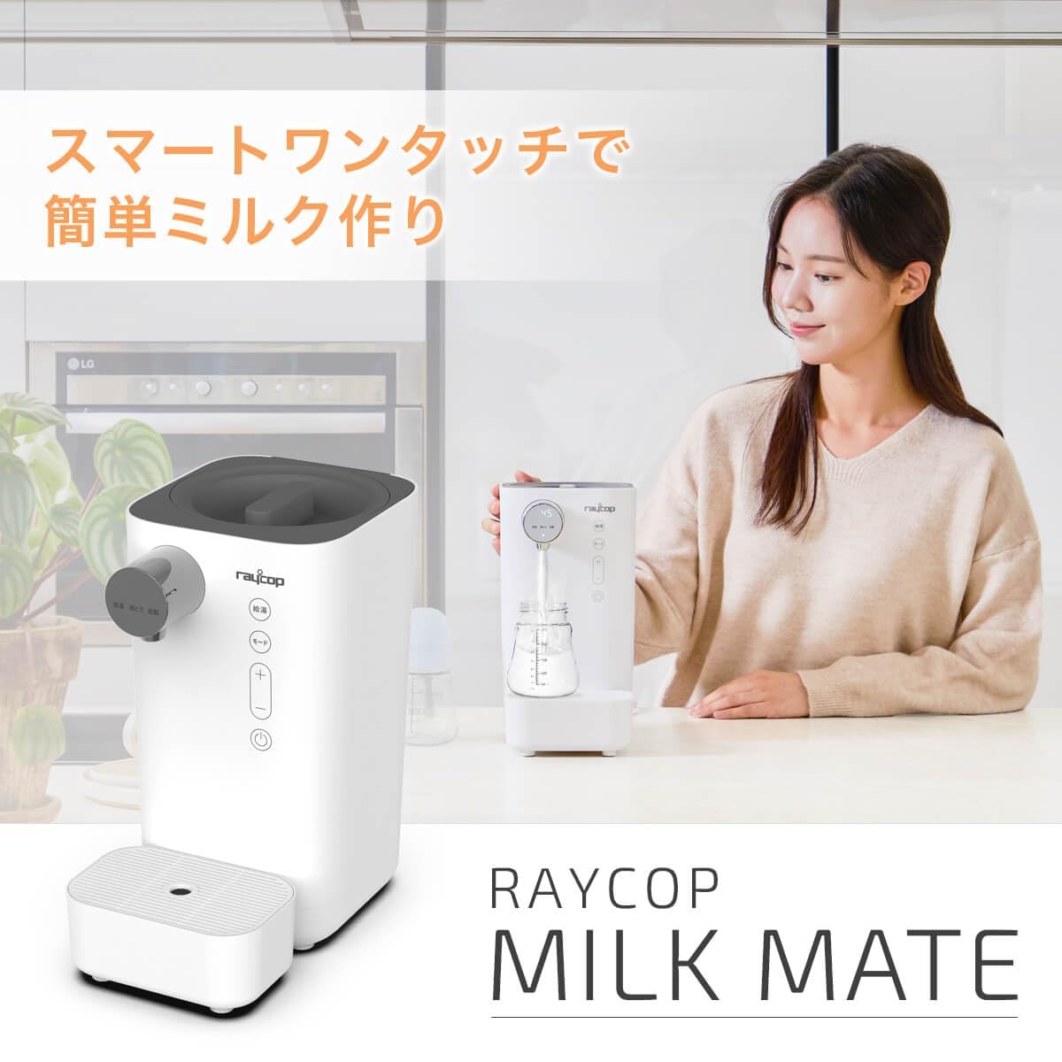 Amazon.co.jp: レイコップ ワンタッチ 調乳ポット ミルクメイト ROM