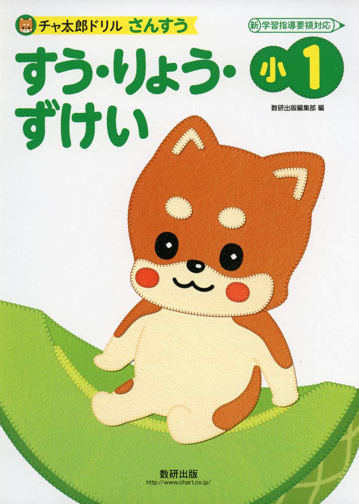 チャ太郎 数犬チャ太郎 プロフィール｜数研出版