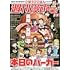 週刊漫画TIMES2021年2月5日号