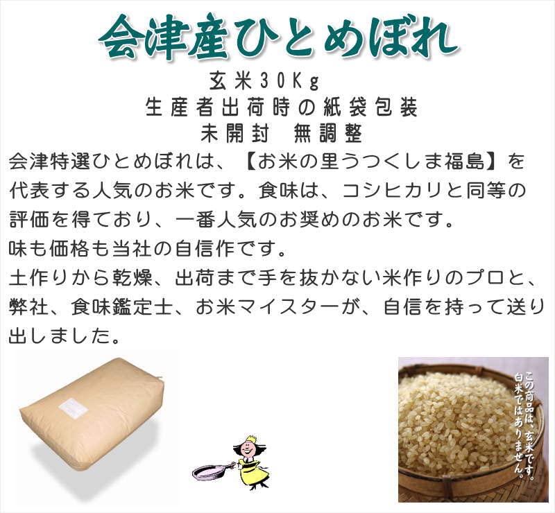 Amazon.co.jp: 福島県会津産 検査済一等米 玄米 ひとめぼれ 30kg 令和7