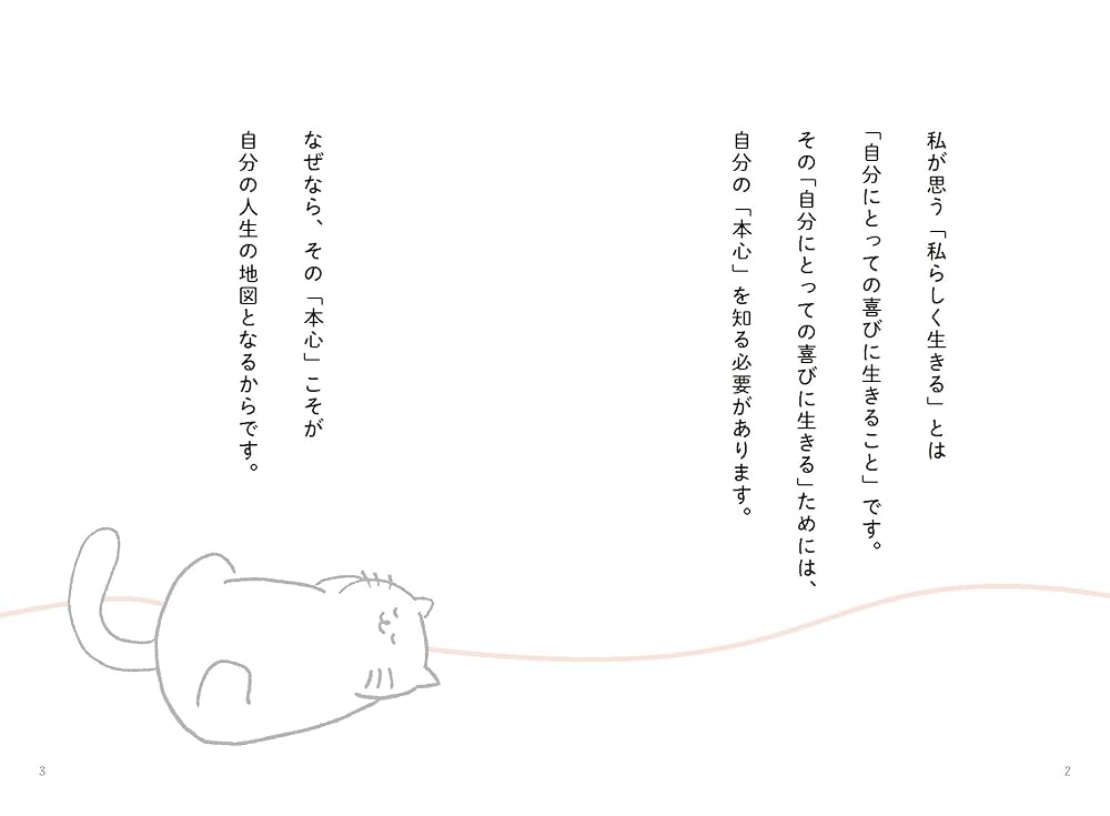 潜在意識のちびちゃんワーク | 斎木千桜子 |本 | 通販 | Amazon