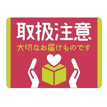 【さうん】だるさかまとめ売り Amazon | ササガワ 荷札シールセット ミニ 取扱注意 480片 25