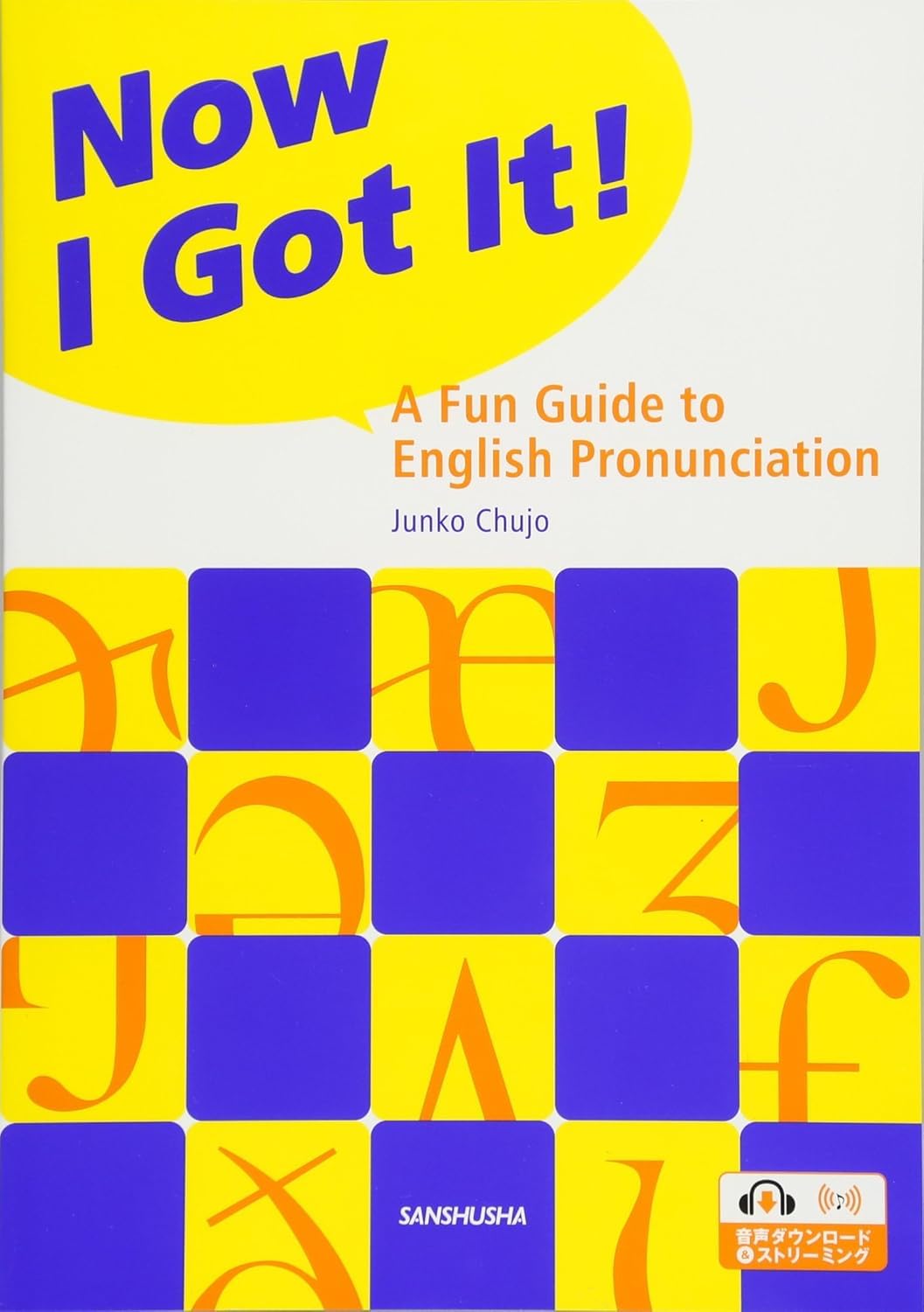 Amazon.co.jp: 発音のしくみと会話の総合演習―Now I Got It! A Fun