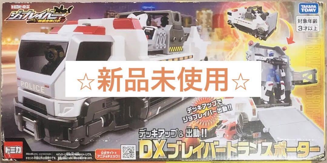 Amazon.co.jp: ジョブレイバー デッキアップ & 出動! DXブレイバー