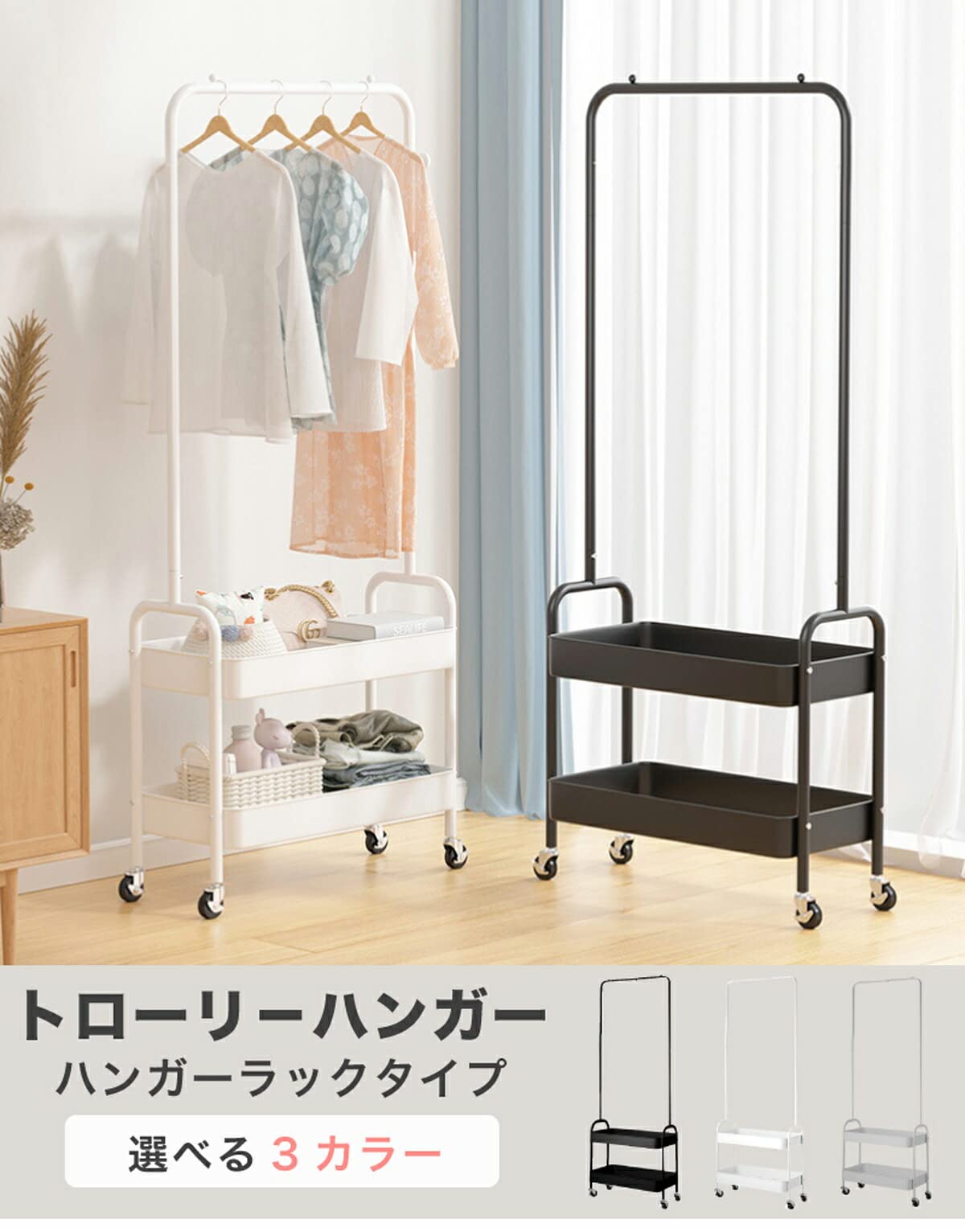 スタイリッシュ収納！ダブルバスケットトローリーハンガーラック