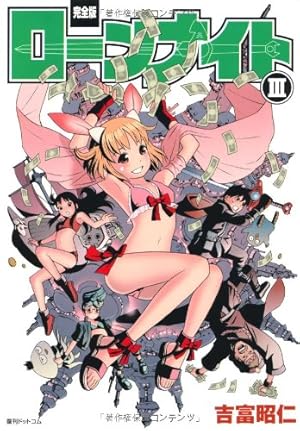 ローンナイト : 完全版 全巻 完全版】ローンナイト 1 | 吉富 昭仁 | マンガ | Kindleストア | Amazon