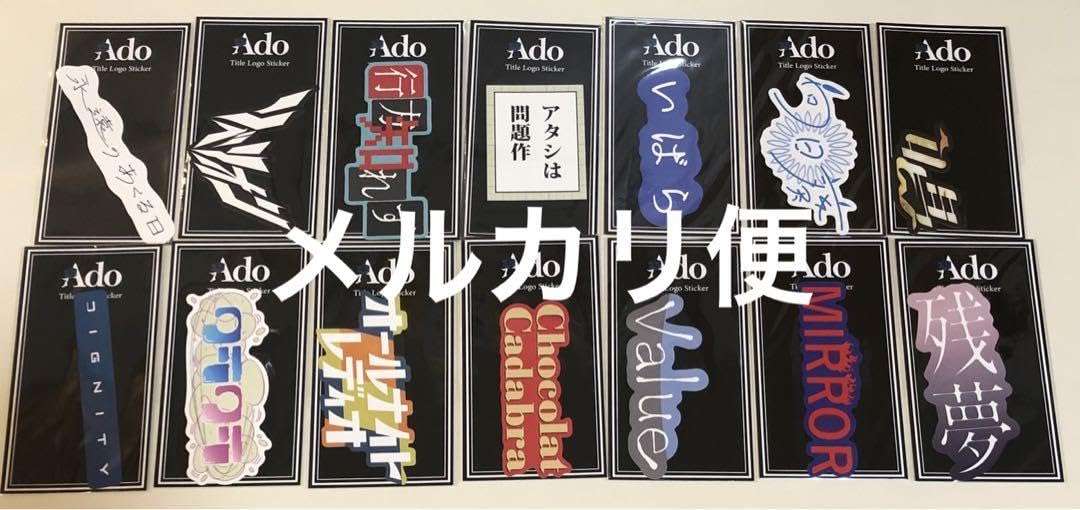 Amazon.co.jp: タイトルロゴステッカー 全14種コンプ Ado 残夢