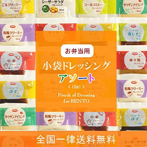 Amazon お弁当用 小袋ドレッシングアソート9種類 2袋 18袋入 こわけや ドレッシング 通販 Amazon お弁当用 小袋ドレッシングアソート9種類 2袋 18袋入 こわけや ドレッシング 通販